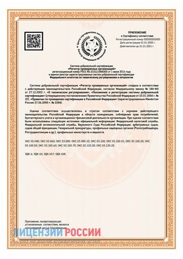 Приложение СТО 03.080.02033720.1-2020 (Образец) Дербент Сертификат СТО 03.080.02033720.1-2020